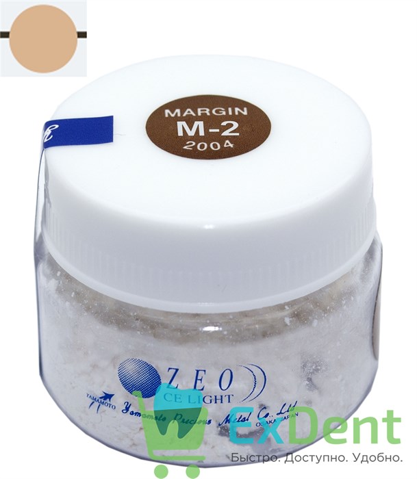 Zeo Ce Light Margin 2004 (Плечевая масса) M2 - порошок, для создания керамического плеча (5 г) 21423 - фото 34981