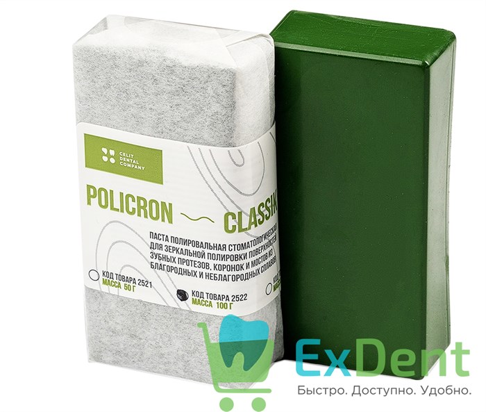 Policron-Classic - паста полировальная для зубных протезов, коронок и мостов из металла (100 гр) 15110 - фото 35053