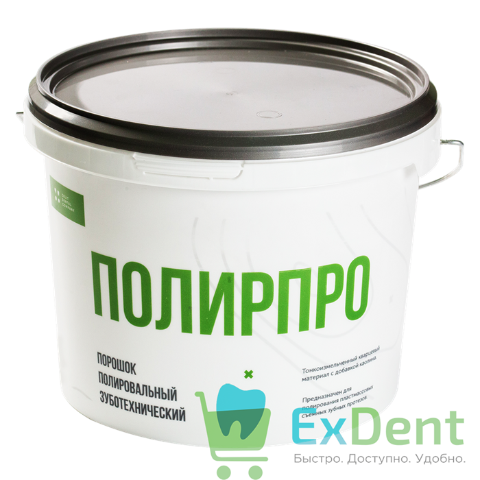 Полирпро - порошок зуботехнический для полирования пластмассовых съемных зубных протезов (4 кг) 15074 - фото 35061
