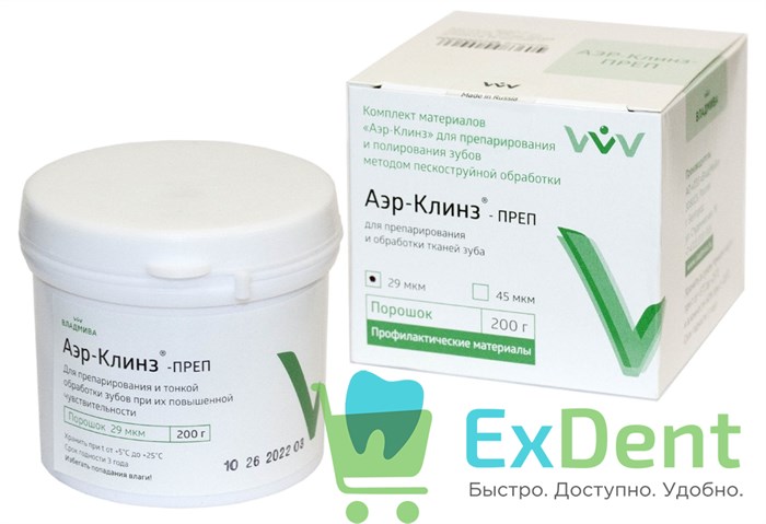 Аэр-Клинз Преп - порошок на основе оксида алюминия 29 мкм (200 г) 13015 - фото 1885