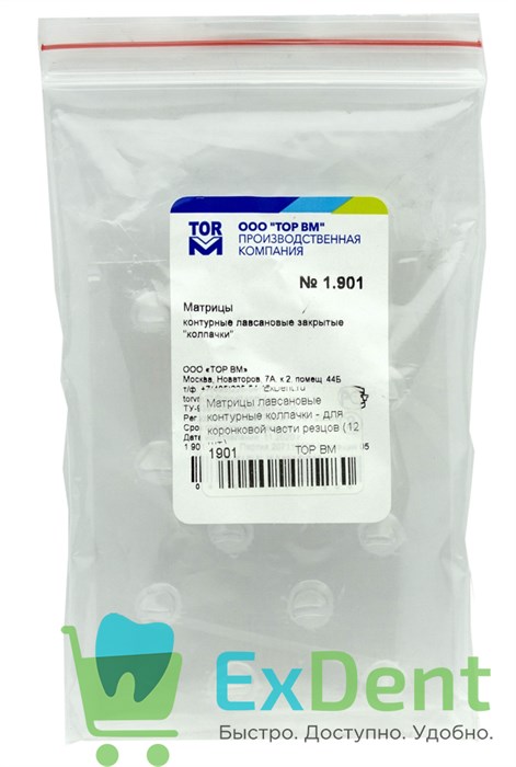 Матрицы лавсановые контурные колпачки - для коронковой части резцов (12 шт) 15139 - фото 35075