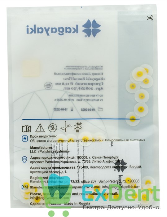 Диски полировочные Kagayaki RoundFlex желтый - супермягкий (12,6 мм х 50 шт) без дискодержателя 21478 - фото 35079