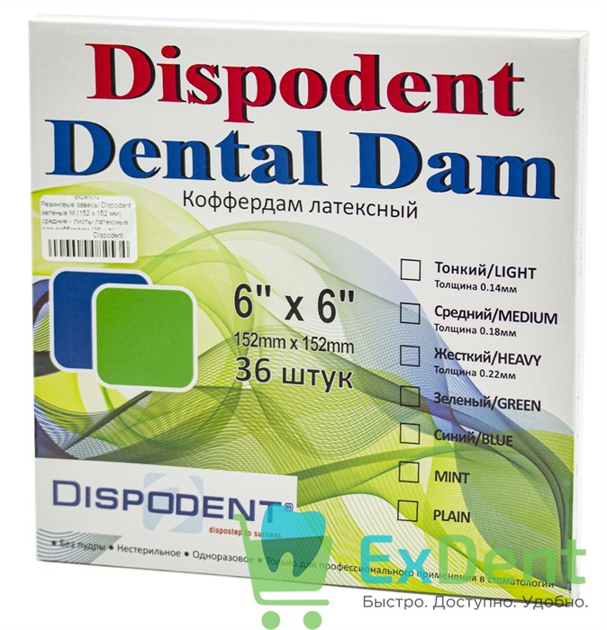 Резиновые завесы Dispodent зеленые M (152 х 152 мм) средние - листы латексные для раббердам (36 шт) 18903 - фото 35171