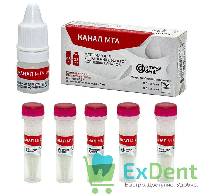 КАНАЛ МТА - материал для устранения дефектов корневых каналов 5 микропробирок 20662 - фото 35208