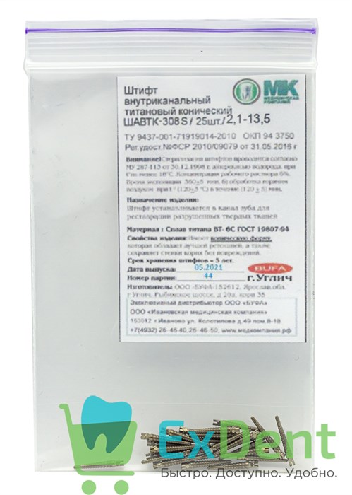 Штифты титановые конические 308 S красный, конусность 0.8 (25 шт) 13924 - фото 35236