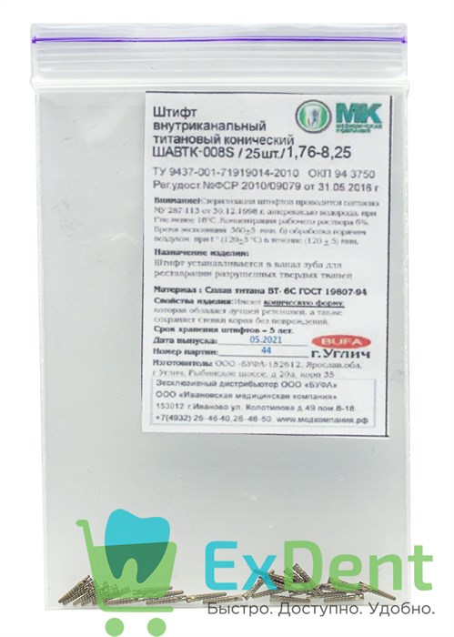 Штифты титановые конические 008 S фиолетовый, конусность 0.8 (25 шт) 13195 - фото 35238