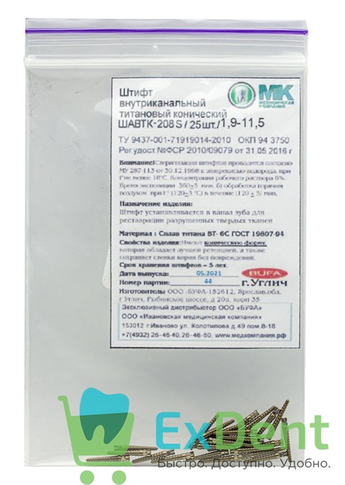 Штифты титановые конические 208 S желтый, конусность 0.8 (25 шт) 15806 - фото 35239