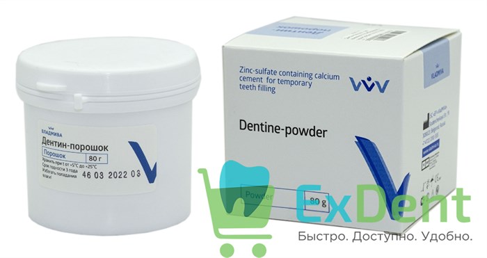 Дентин-порошок - для временного пломбирования и гермитизации полости зуба (80 г) 13124 - фото 35271