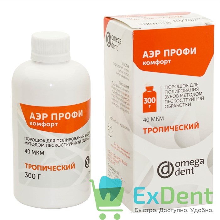 Аэр Профи - комфорт 40мкм, тропический, для полирования зубов, пескоструйной обработки (300 г) 12930 - фото 1921
