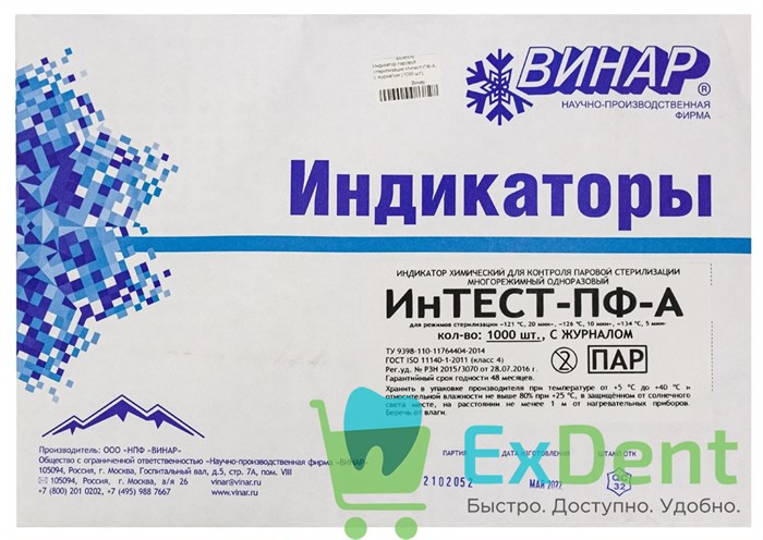 Индикатор паровой стерилизации Интест-ПФ-А, с журналом (1000 шт) 12883 - фото 1932