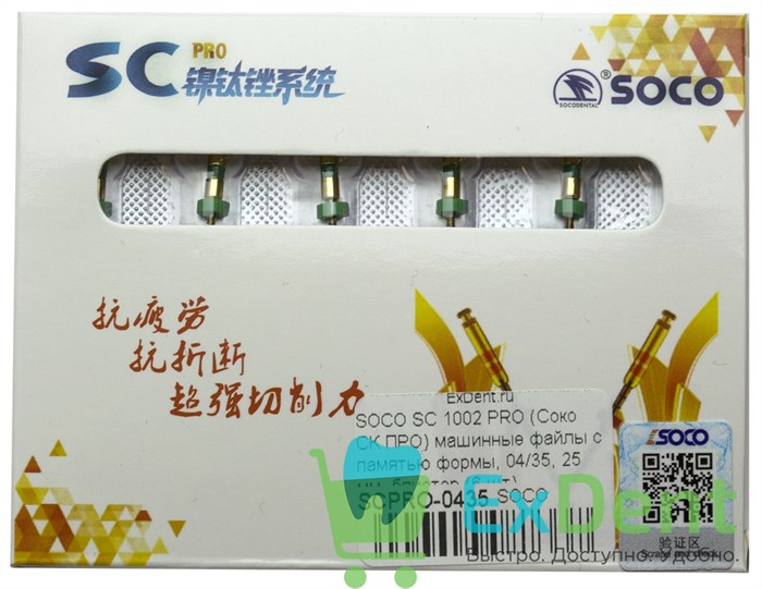 SOCO SC 1002 PRO (Соко СК ПРО) машинные файлы с памятью формы, 04/35, 25 мм, блистер (6 шт) 16105 - фото 35471