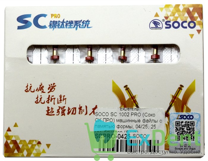 SOCO SC 1002 PRO (Соко СК ПРО) машинные файлы с памятью формы, 04/25, 25 мм, блистер (6 шт) 15065 - фото 35476
