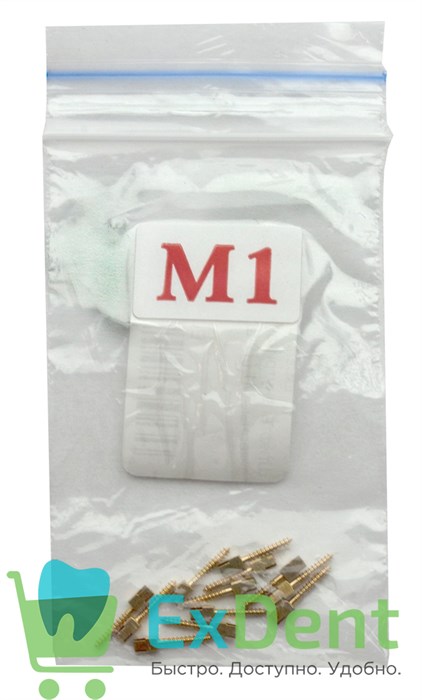 Штифты внутриканальные анкерные M1 (12 шт) 17885 - фото 35537