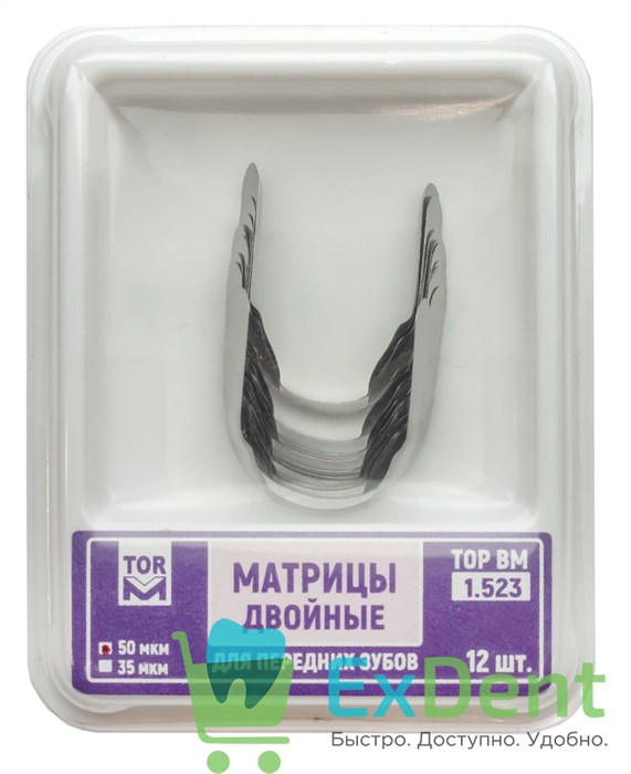Матрицы двойные для передних зубов с выемкой, 50 мкм (12 шт) 14648 - фото 35570