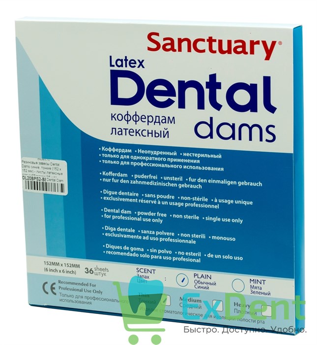 Резиновые завесы Dental Dams синие, тонкие 0,14 мм (152 х 152 мм) - листы латексные (36 шт) 20285 - фото 35601