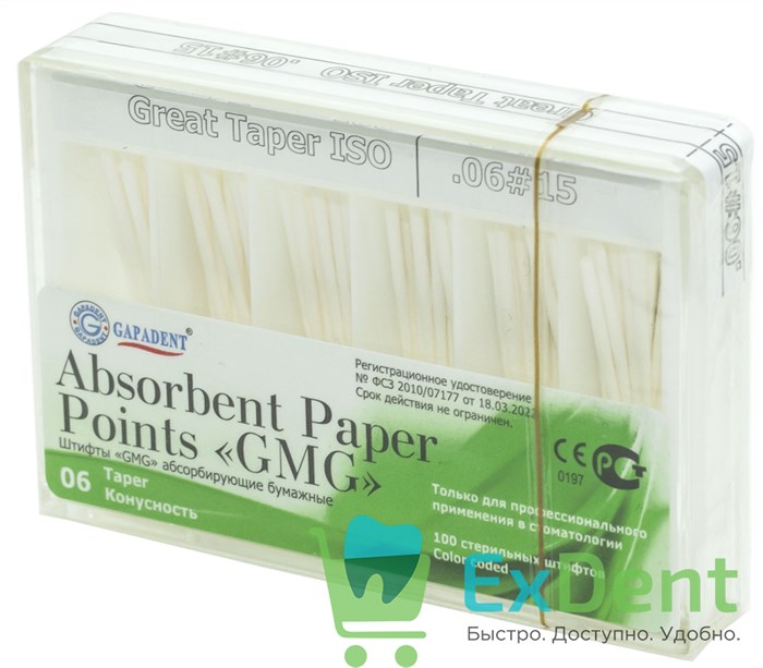 Бумажные штифты 06 №15 GMG - для удаления влаги в канале (100 шт) 18637 - фото 35629