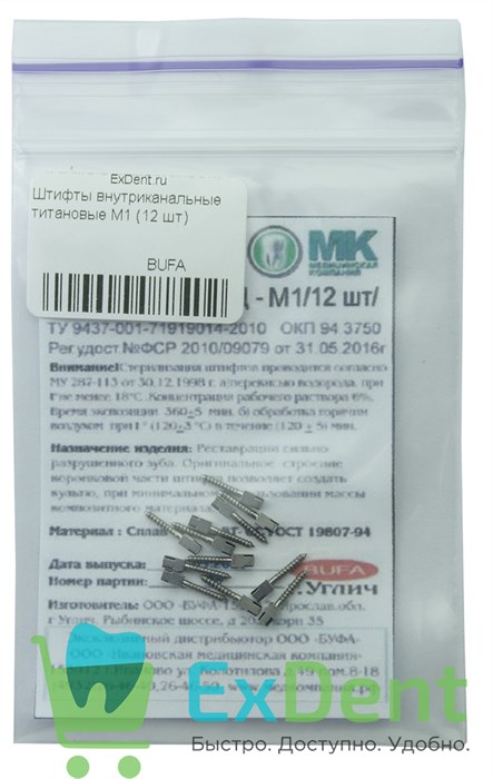 Штифты внутриканальные титановые M1 (12 шт) 18317 - фото 35635
