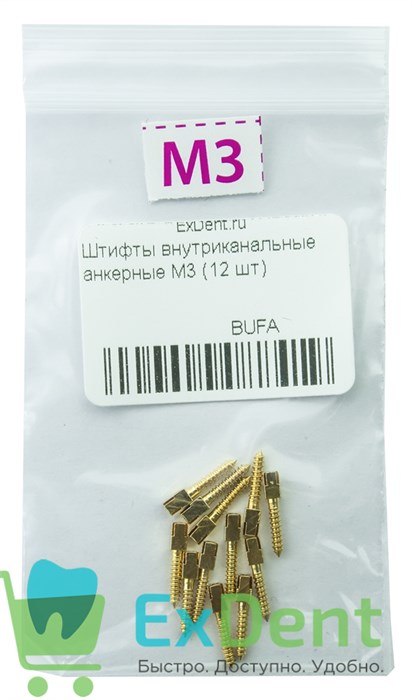 Штифты внутриканальные анкерные M3 (12 шт) 15069 - фото 35645
