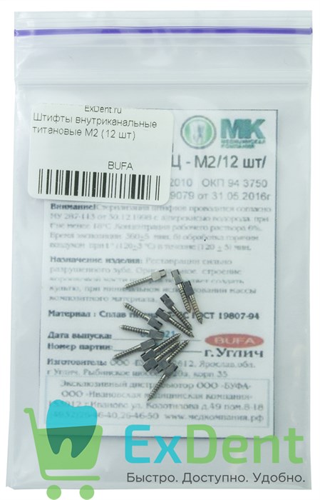 Штифты внутриканальные титановые M2 (12 шт) 18614 - фото 35646