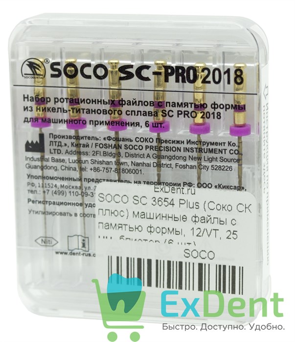 SOCO SC Plus PRO 2018 (Соко СК плюсПРО) машинные файлы с памятью формы, 12/VT, 25 мм, фиолет (6 шт) 16847 - фото 35846