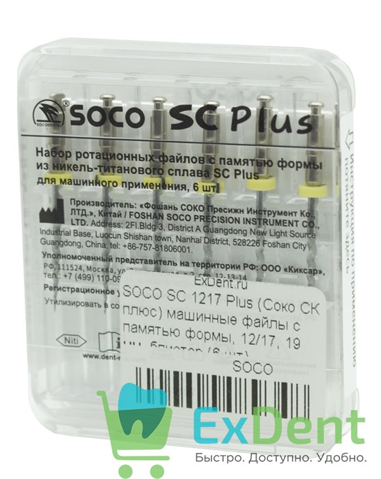 SOCO SC Plus (Соко СК плюс) машинные файлы с памятью формы, 12/17, 19 мм, блистер (6 шт) 18898 - фото 35851
