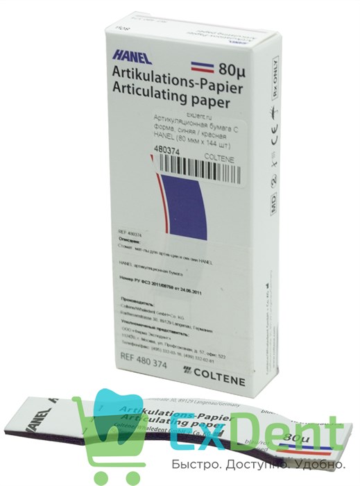 Артикуляционная бумага C форма, синяя / красная HANEL (80 мкм х 144 шт) 15556 - фото 35986