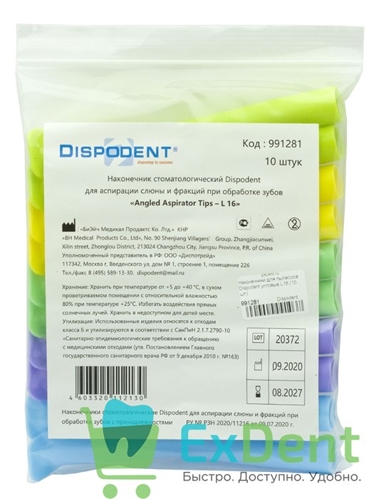 Наконечники для пылесоса Dispodent угловые L16 (10 шт) 12417 - фото 2024