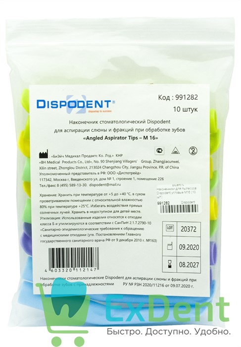 Наконечники для пылесоса Dispodent угловые M16 (10 шт) 12549 - фото 2026