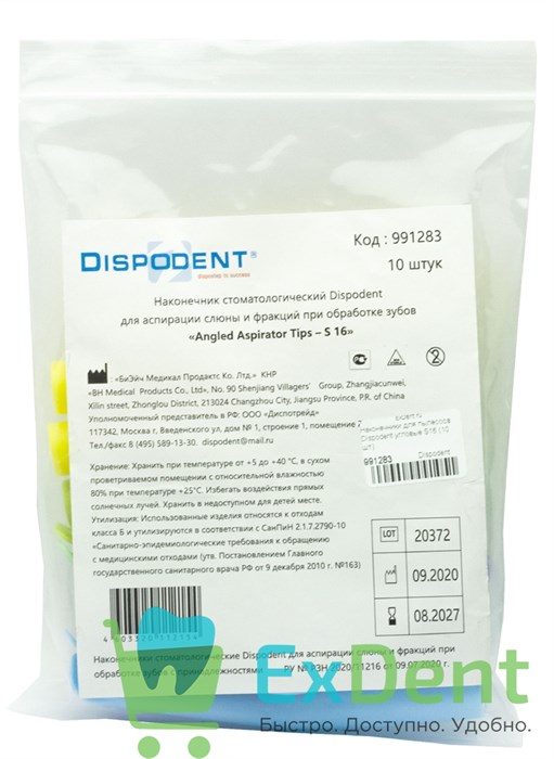 Наконечники для пылесоса Dispodent угловые S16 (10 шт) 12575 - фото 2028