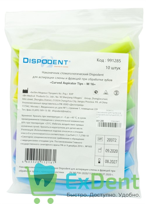 Наконечники для пылесоса Dispodent изогнутые M16 (10 шт) 12621 - фото 2031