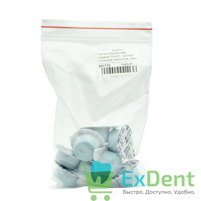 Паста полировочная Kagayaki Mira Zr - для чистки и полировки композитов, минидозы (2г * 10 ш) 16357 - фото 36204