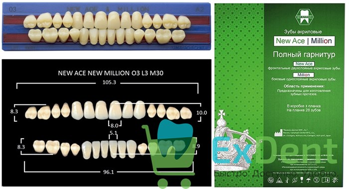 Гарнитур акриловых зубов A2, O3, M30 Million и New Ace (28 шт) 17624 - фото 36210
