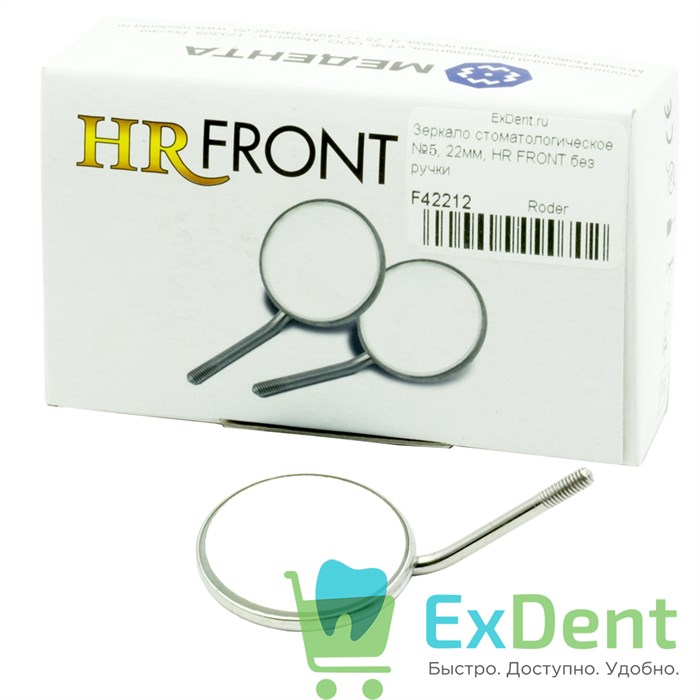 Зеркало стоматологическое №5, 22мм, HR FRONT без ручки 15938 - фото 36220
