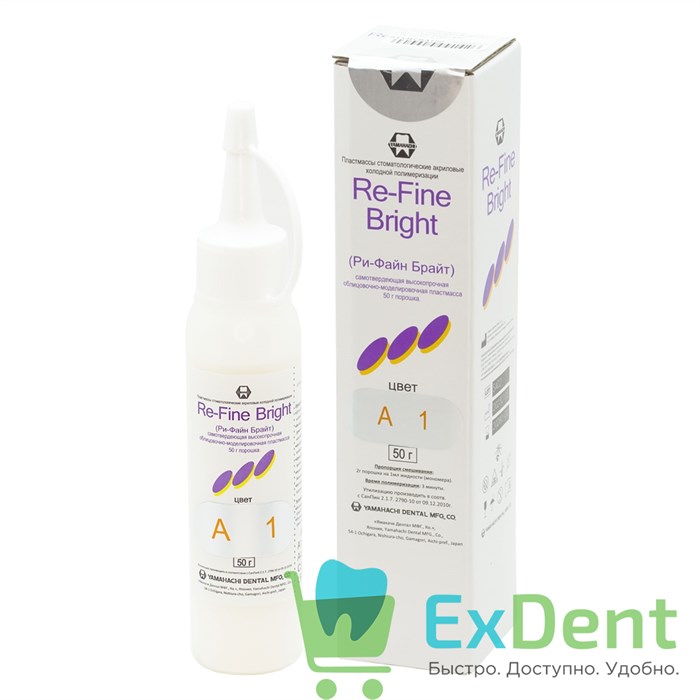 Re-Fine (Рефайн) Bright A1 - самоотверждающая пластмасса (50 г) 15814 - фото 36227