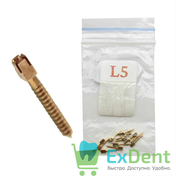 Штифты внутриканальные анкерные L5 (12 шт) 20133 - фото 36363