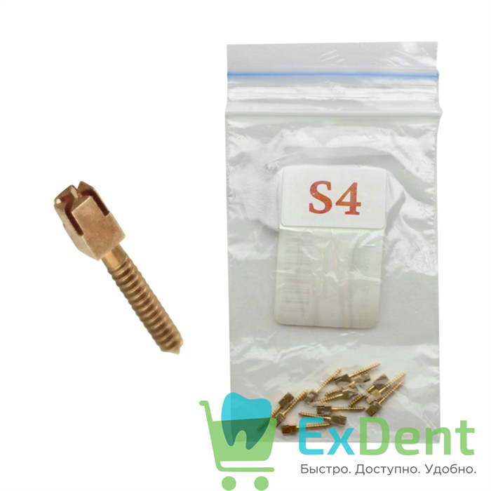 Штифты внутриканальные анкерные S4 (12 шт) 13688 - фото 36365