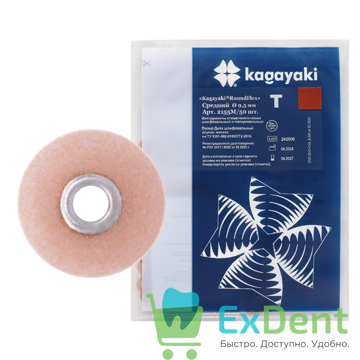 Диски полировочные Kagayaki RoundFlex T коричневый - средний, втулка -метал (9,5 мм х 50 шт) 17046 - фото 36462