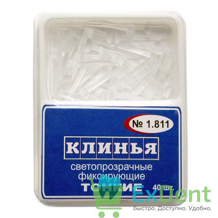 Клинья фиксирующие светопрозрачные тонкие (40 шт) 17677 - фото 26008