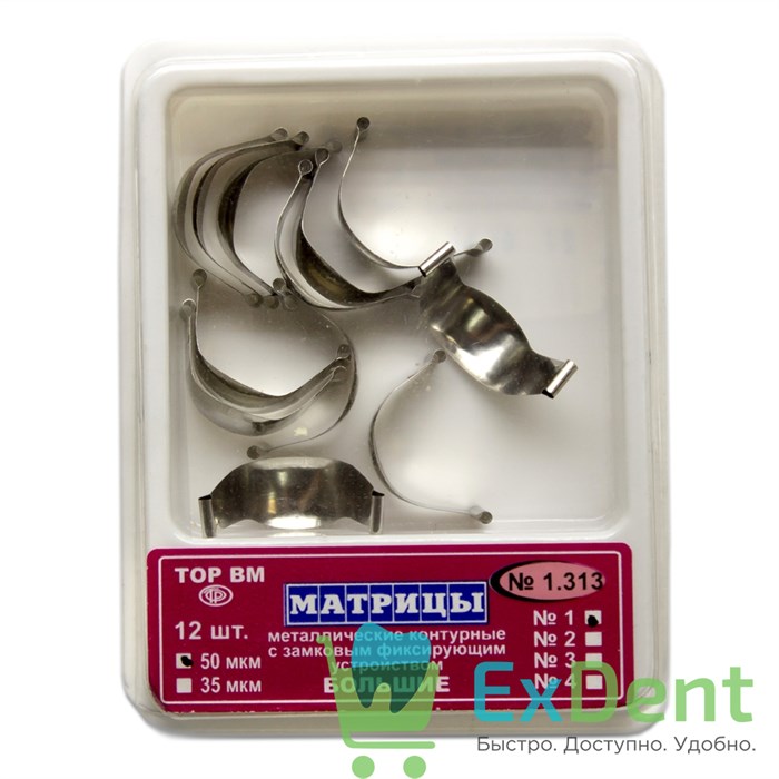 Матрицы металлические контурные с замковым фиксирующим устройством, большие фор. №4 (50 мкм х 12 шт) 15073 - фото 26009