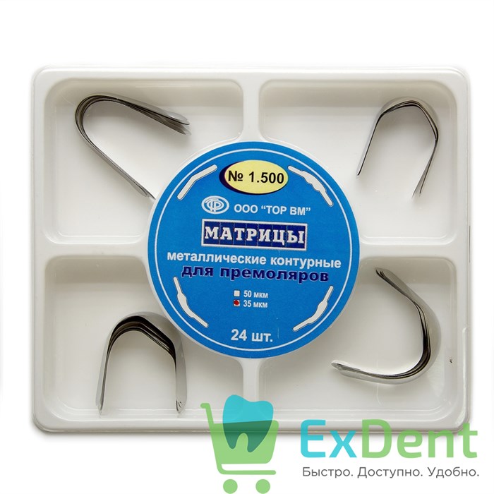 Матрицы металлические контурные для премоляров, набор 5 форм, (35 мкм х 30 шт) 18405 - фото 26016