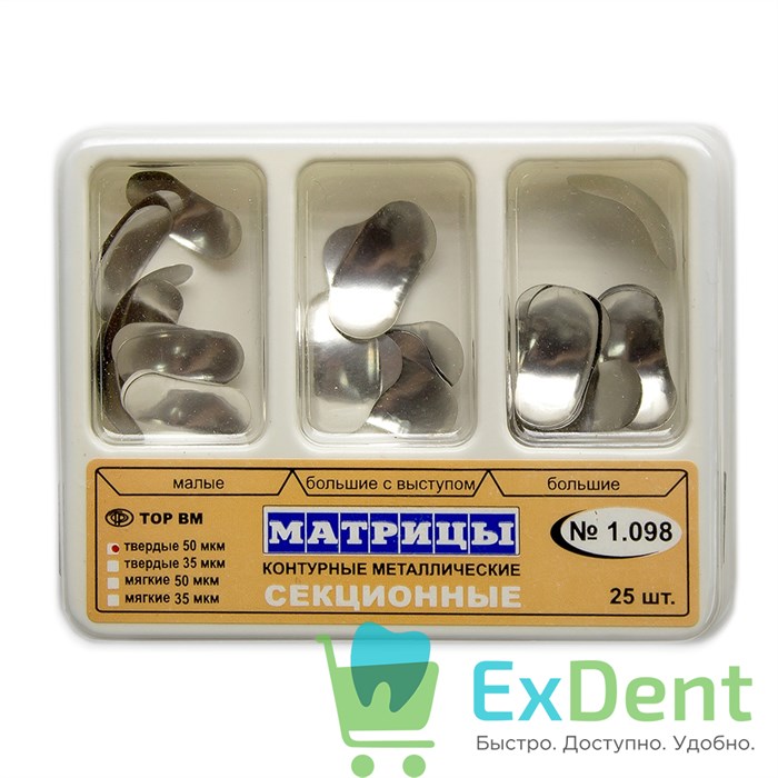 Матрицы металлические секционные, набор 3 вида, твердые (50 мкм х 25 шт) 18427 - фото 26033