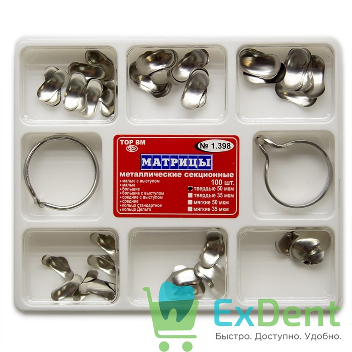 Матрицы металлические секционные, набор 6 видов + 2 кольца, твердые (50 мкм х 100 шт) 18431 - фото 26037