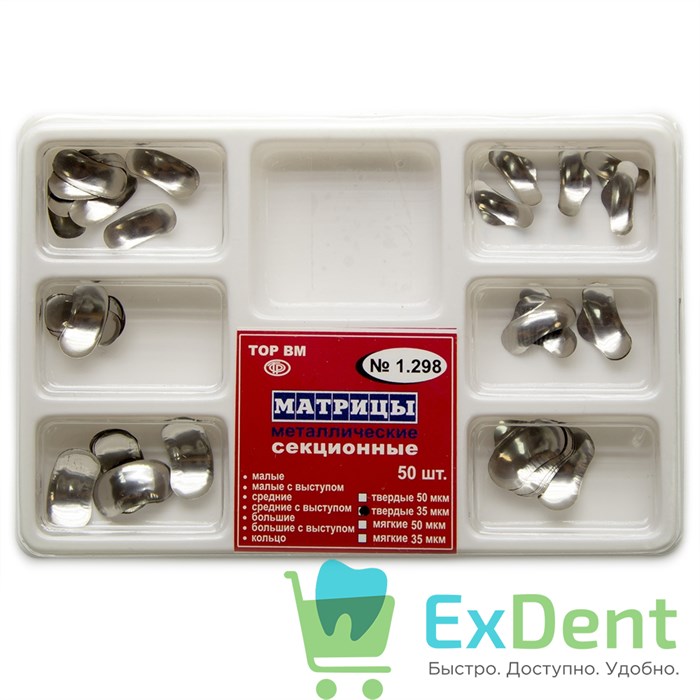 Матрицы металлические секционные, набор 6 видов + кольцо, твердые (35 мкм х 50 шт) 21545 - фото 26039