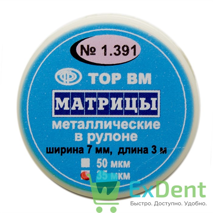 Матрицы металлические плоские в круглом рулоне, 35 мкм (ширина 7 мм, длина 3 м) 18419 - фото 26047
