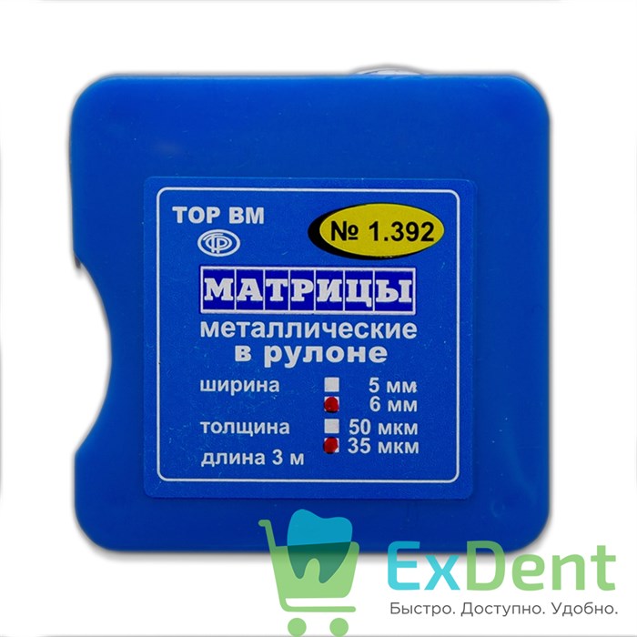 Матрицы металлические плоские в круглом рулоне, 35 мкм (ширина 6 мм, длина 3 м) 14138 - фото 26048