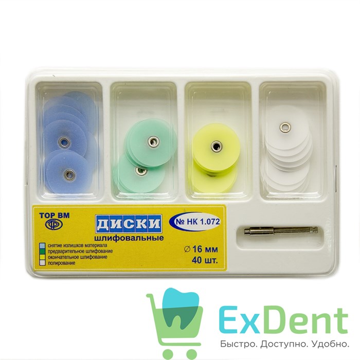 Диски шлифовальные с металлической втулкой, набор 16 мм (4 х 10 шт + дискодержатель - 1 шт) 13555 - фото 26061