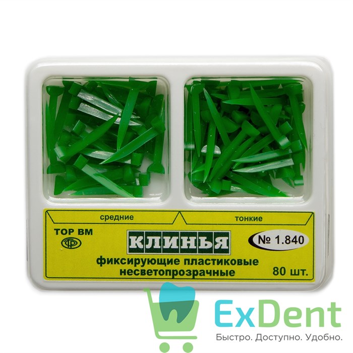 Клинья фиксирующие пластиковые несветопрозрачные, средние - тонкие (50 шт + 30 шт) 18747 - фото 26069