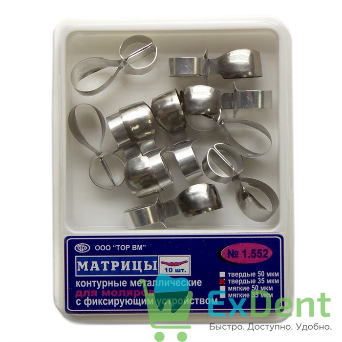 Матрицы металлические контурные с фиксирующим устройством, для моляров (35 мкм х 10 шт) 15925 - фото 26080