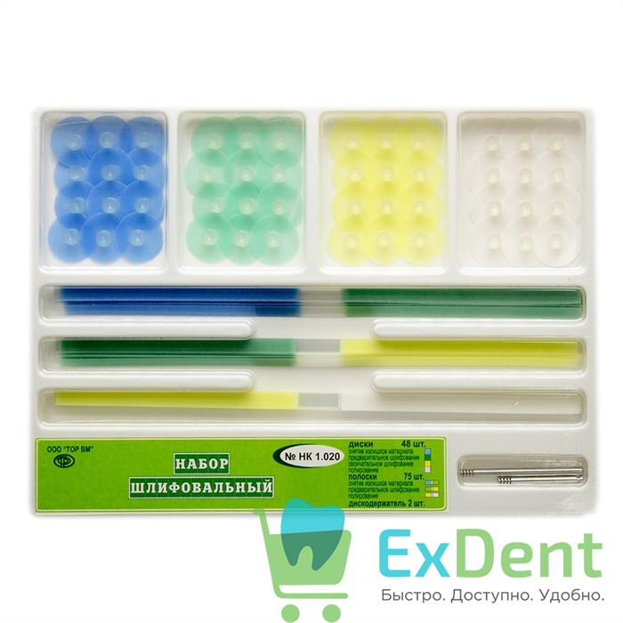 Набор шлифовальный с дисками (с пластиковой втулкой) и полосками (125 шт) 13562 - фото 26090