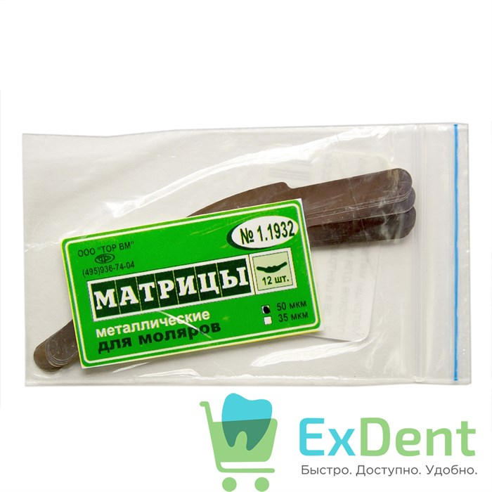 Матрицы металлические плоские для моляров, форма 2 (два центральных выступа), (50 мкм х 12 шт) 18400 - фото 26093